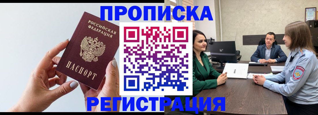 прописка гарантия в Красногорске