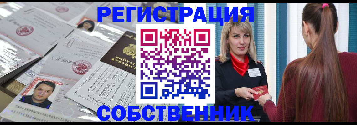 прописка регистрация в Красногорске