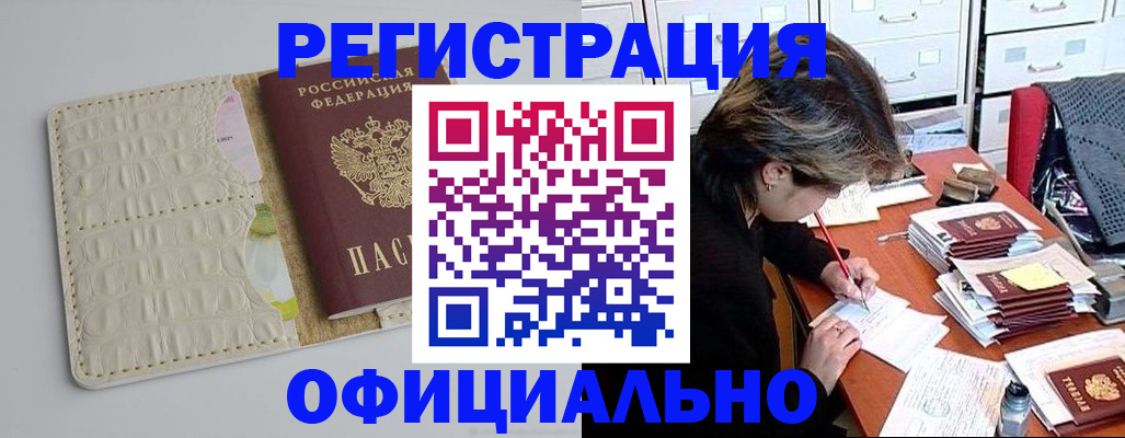 прописка гарантия в Красногорске