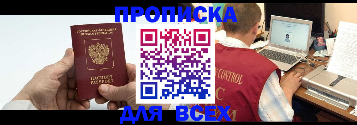 купить прописку в Красногорске