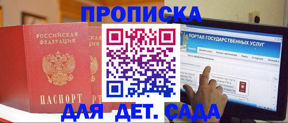 прописка 2025 в Красногорске