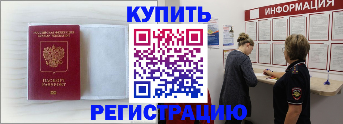 временная регистрация надежно в Красногорске