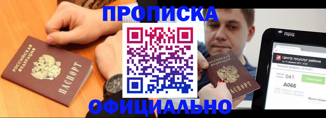 прописка поиск в Красногорске